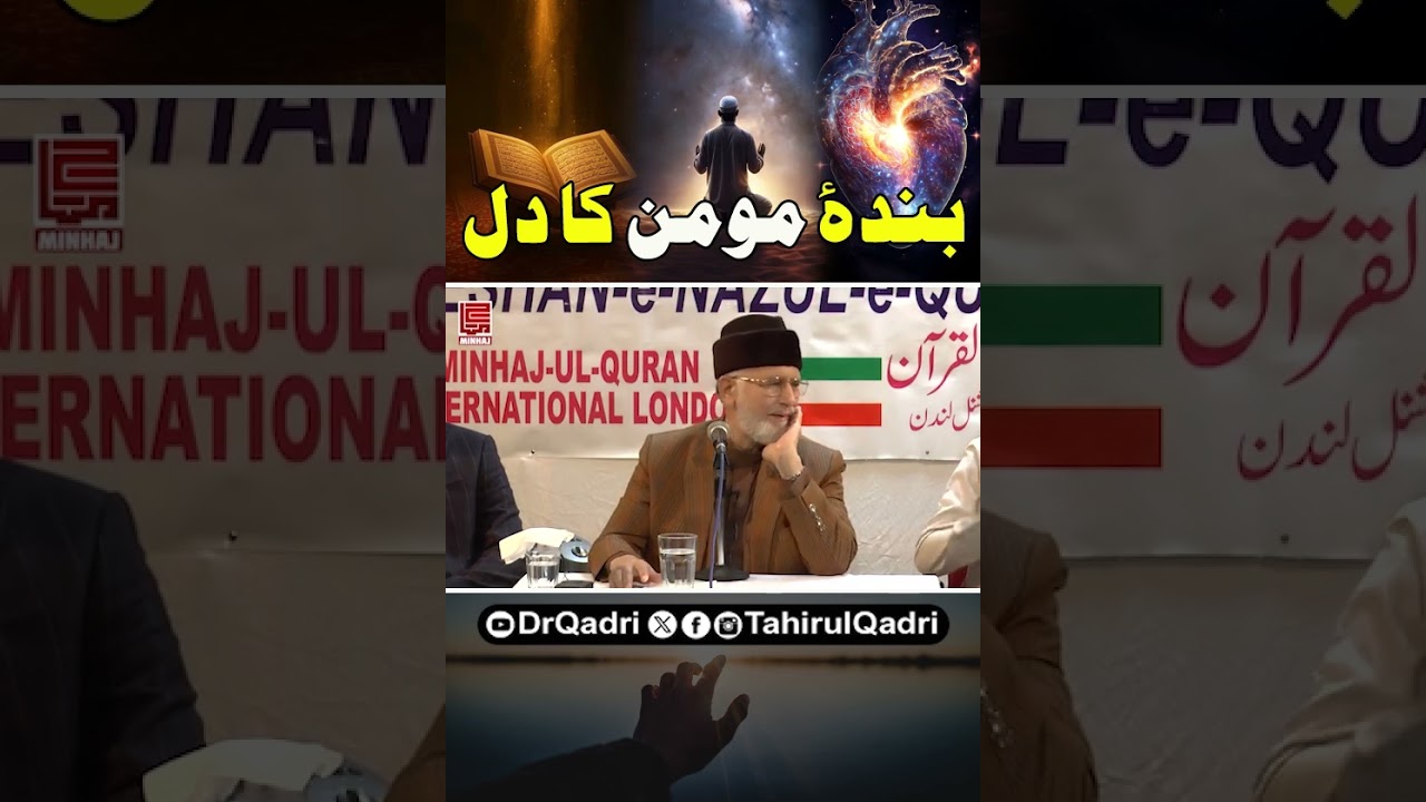 The heart of a true believer | Shaykh-ul-Islam Dr Muhammad Tahir-ul-Qadri