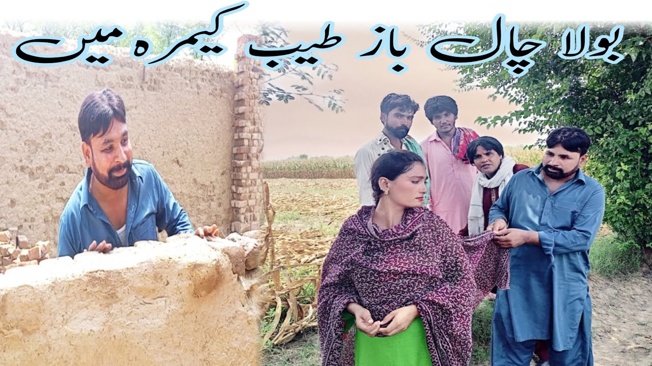 Bhola Chaalbaaz Babbu Lahori BLTV