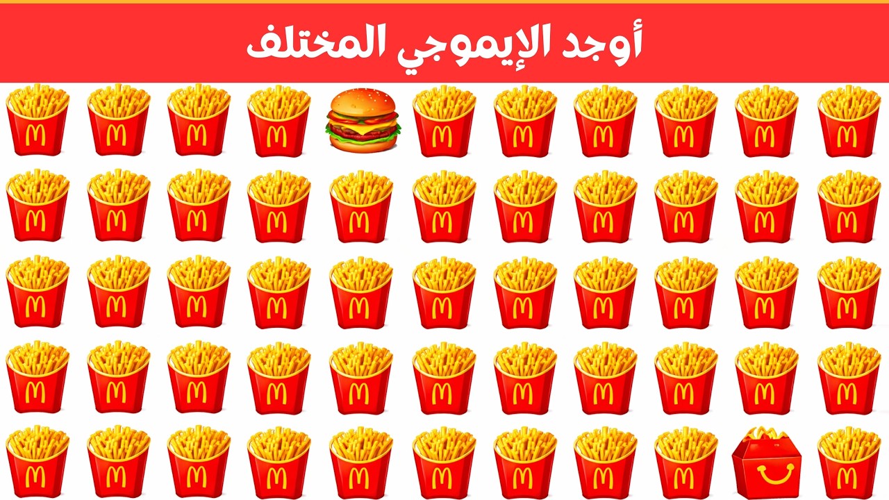 أوجد الايموجي المختلف !! أوجد الشكل المختلف في 20 ثانية فقط  !!! لغز صعب !! الغاز صعبة