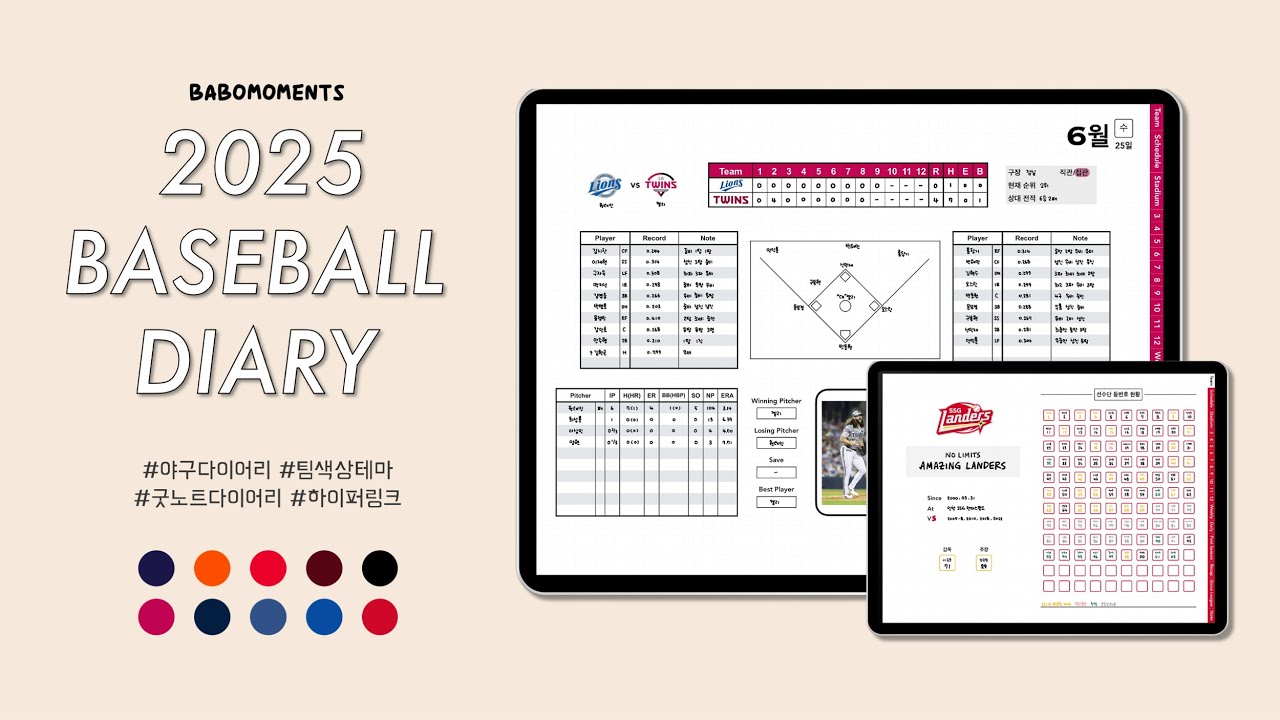 [2025 프로야구 다이어리 무료 서식과 스티커 공유] 굿노트 야구 다이어리로 KBO 즐기기 | 아이패드 다이어리 | 날짜형 다이어리