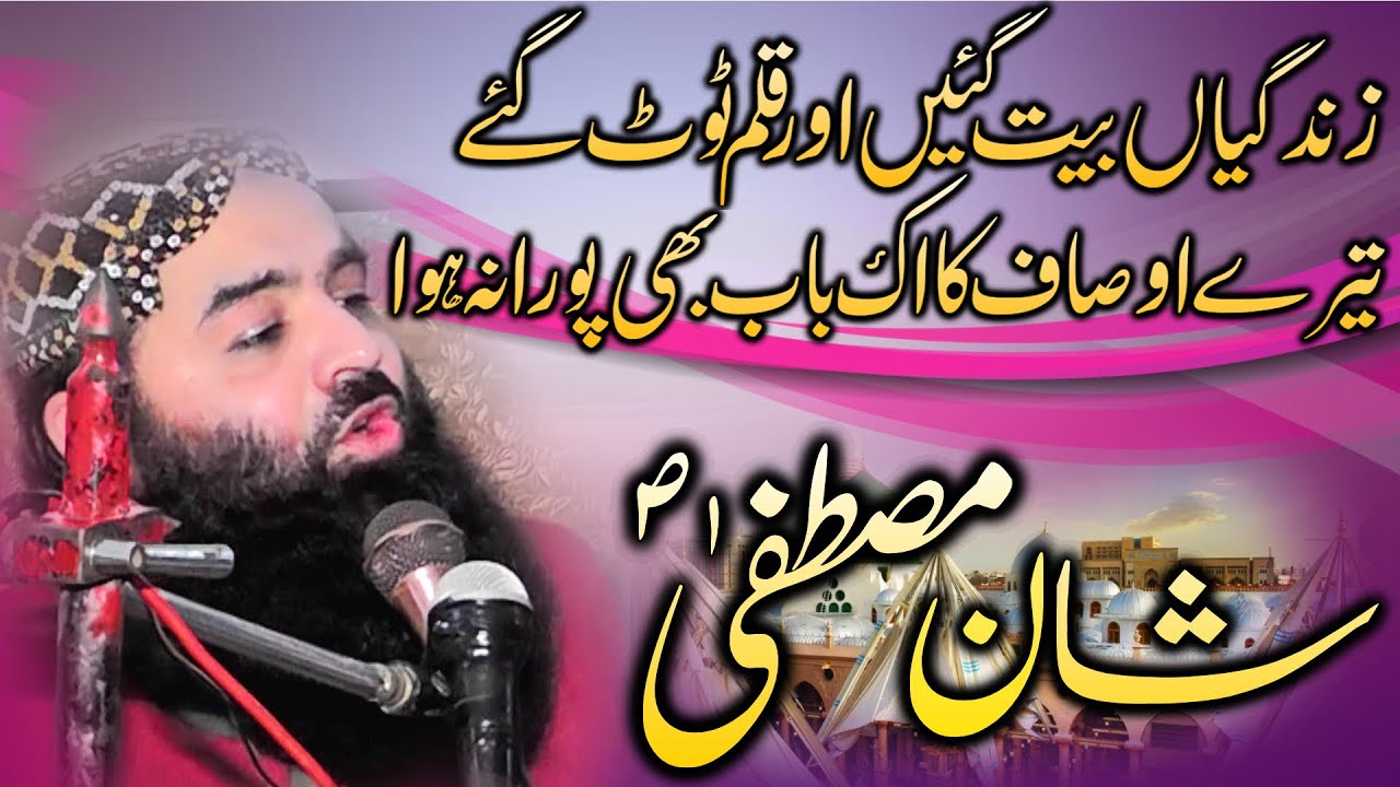 Qari Ahmad Hassan Sajid | Topic Shan-e-Mustafa | 2021 New Bayan