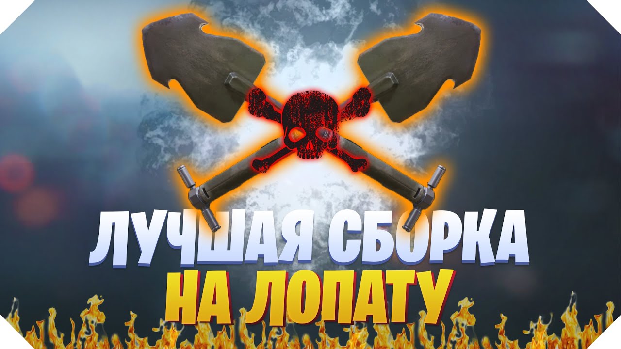 ЛУЧШАЯ СБОРКА НА ЛОПАТУ CALL OF DUTY MOBILE | ЛОПАТА В РЕЙТИНГЕ CALL OF DUTY MOBILE