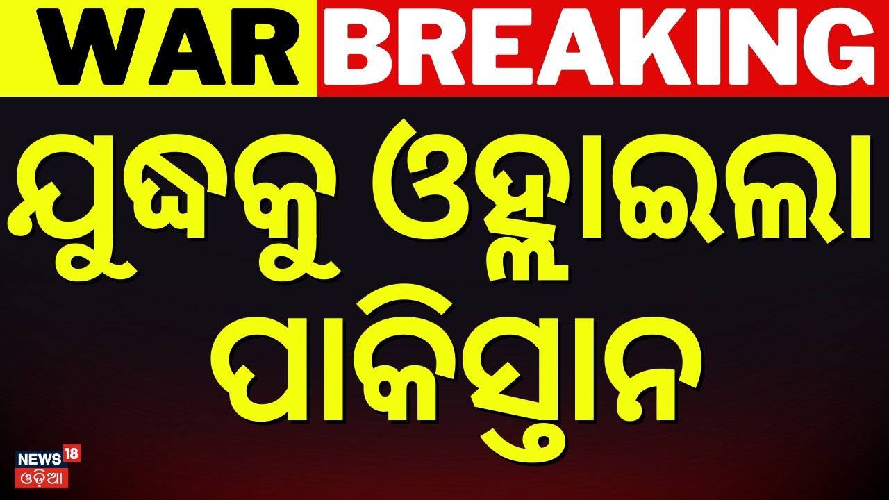 ଯୁଦ୍ଧକୁ ଏଣ୍ଟ୍ରି ମାରିଲା ପାକିସ୍ତାନ୍ | Pakistan Attack On Afghanistan | Pakistan Afghanistan War | N18G