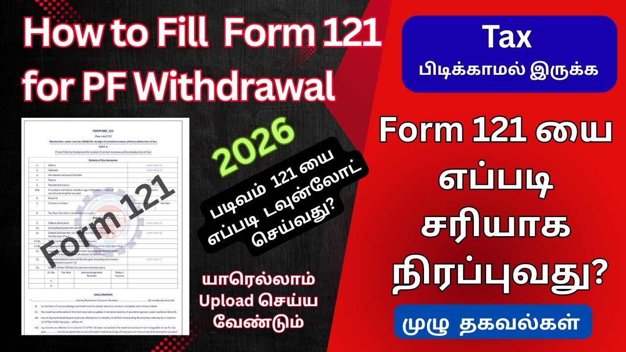How to Fill Form 121 for PF Withdrawal 2026 | TDS Form 121 Fill up for PF Withdrawal