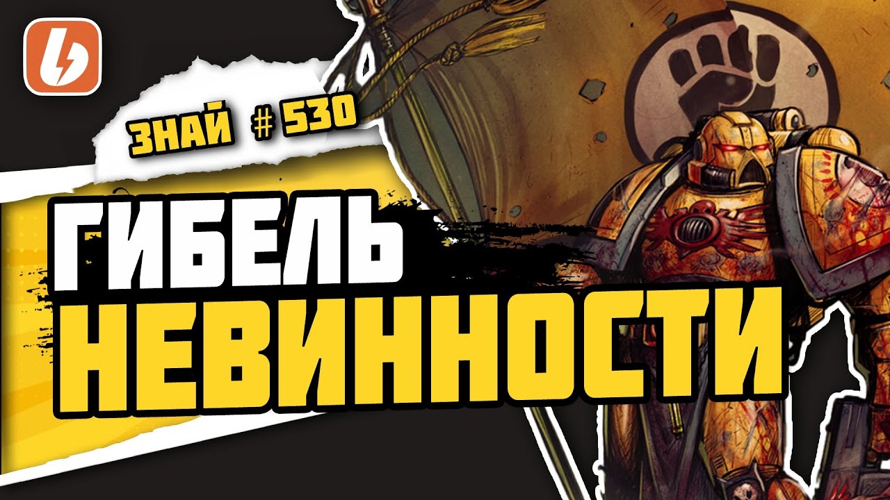 День, когда Марс предал Императора. Хроники Марсианского Раскола | Знай #530 | Warhammer 40000