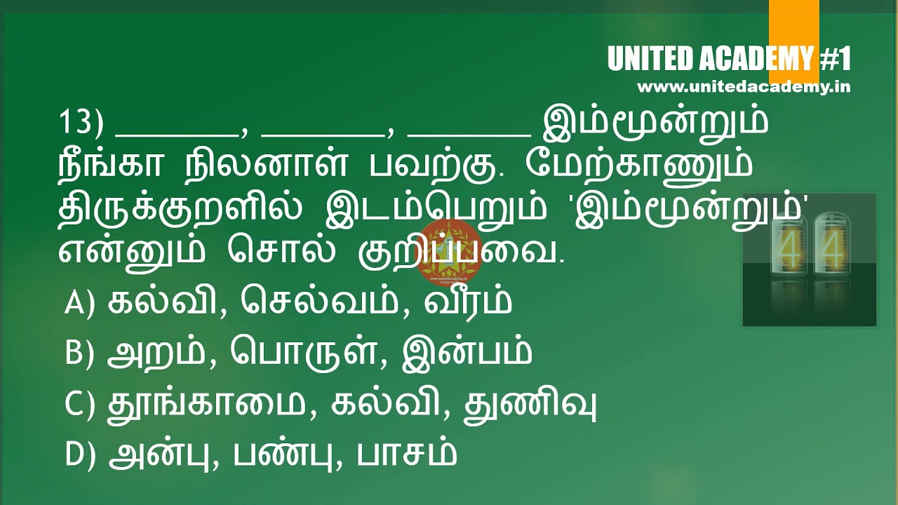 TNPSC Test Series 2021 | திருக்குறள் | Thirukkural - 1