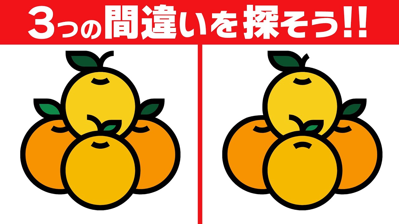 【脳トレ間違い探し】シニアに人気！集中力＆記憶力アップに効く3問チャレンジ！無料で楽しく脳活