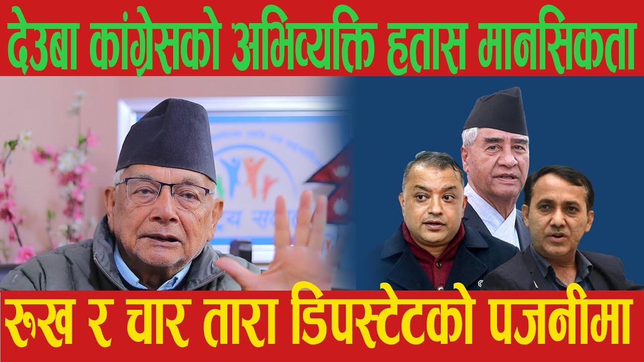 देउबाको दिन सकियो गगनको सुरु भयो। shyam basnet