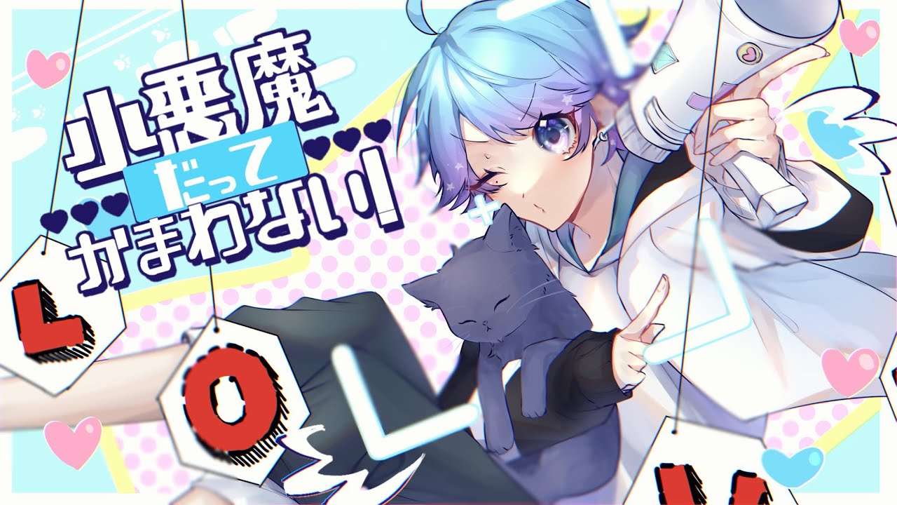 【ゆるふわショタボ男子が】小悪魔だってかまわない！ / HoneyWorks　【歌ってみた】　ver.-hotoke-
