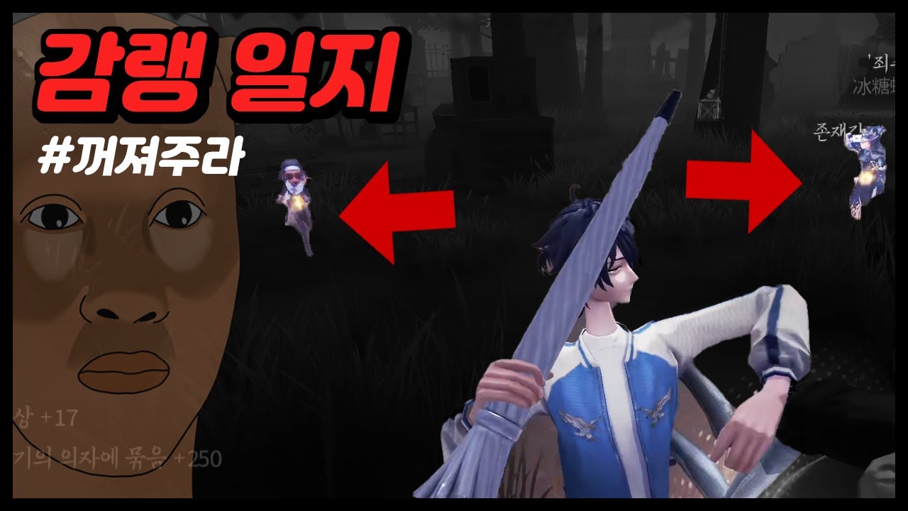 [제5인격] 저리 좀 꺼져줄래? |감시자