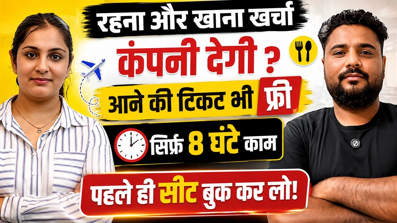 रहना भी कंपनी का सैलरी भी अच्छी? | New Company Job 2026 | Private Company Jobs | Job in Kolkata