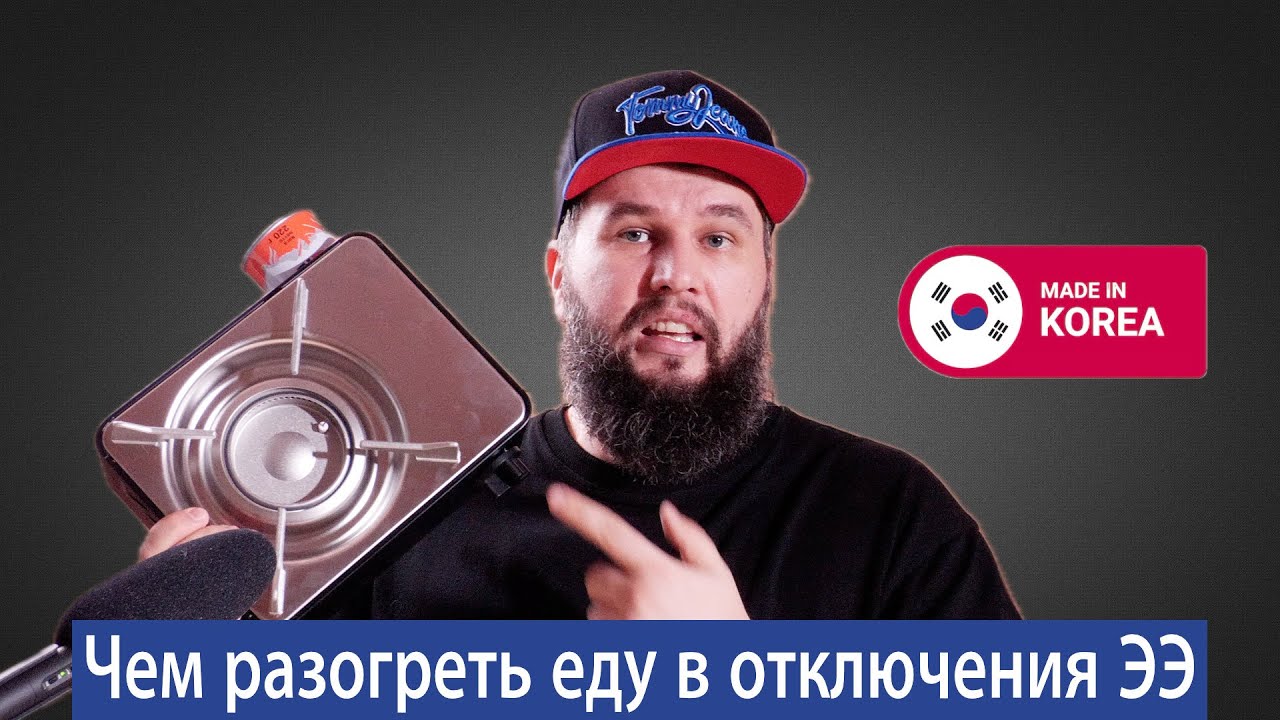 Обзор портативной газовой плиты Kovea (Made in Korea)
