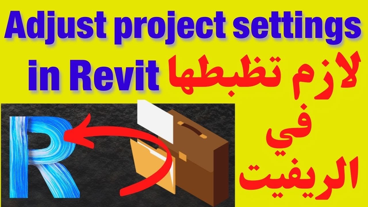 ضبط اعدادات المشروع في الريفيت(Adjust project settings in Revit) 03