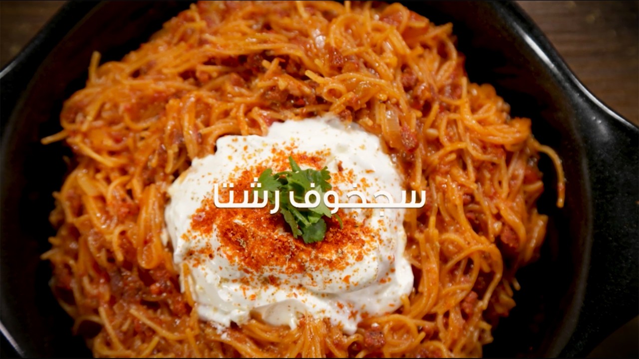 Pasta soujouk // معكرونة بالسجق - Cook with Aline