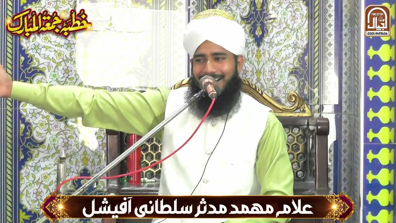 Jumma Khitab Bayan 13 March 2026 By ALLAMA MUHAMMAD MUDASIR SULTANI OFFICIAL