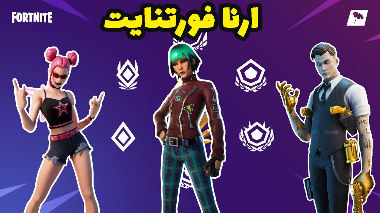 رفتیم ارنا چقدر خفن بود 😯😯😯fortnite arena