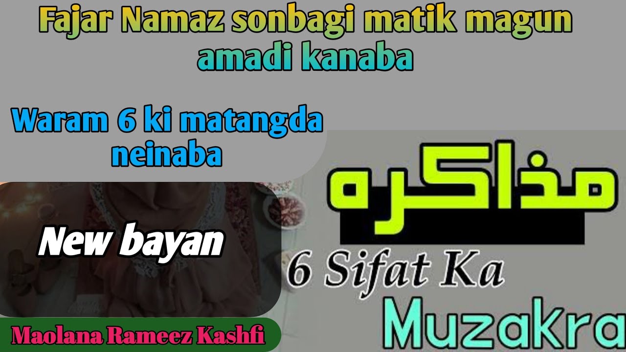 Fjar namaz ki matik magun||6 number, waram 6 ki muzakara|| Nabigi paigam||New manipuri bayana