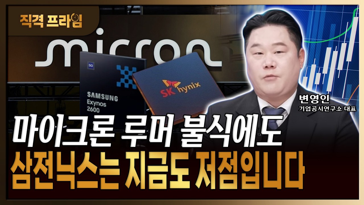 코스피 5,500선 주도한 삼전닉스! 설 휴장 전 매수해야 하는 이유