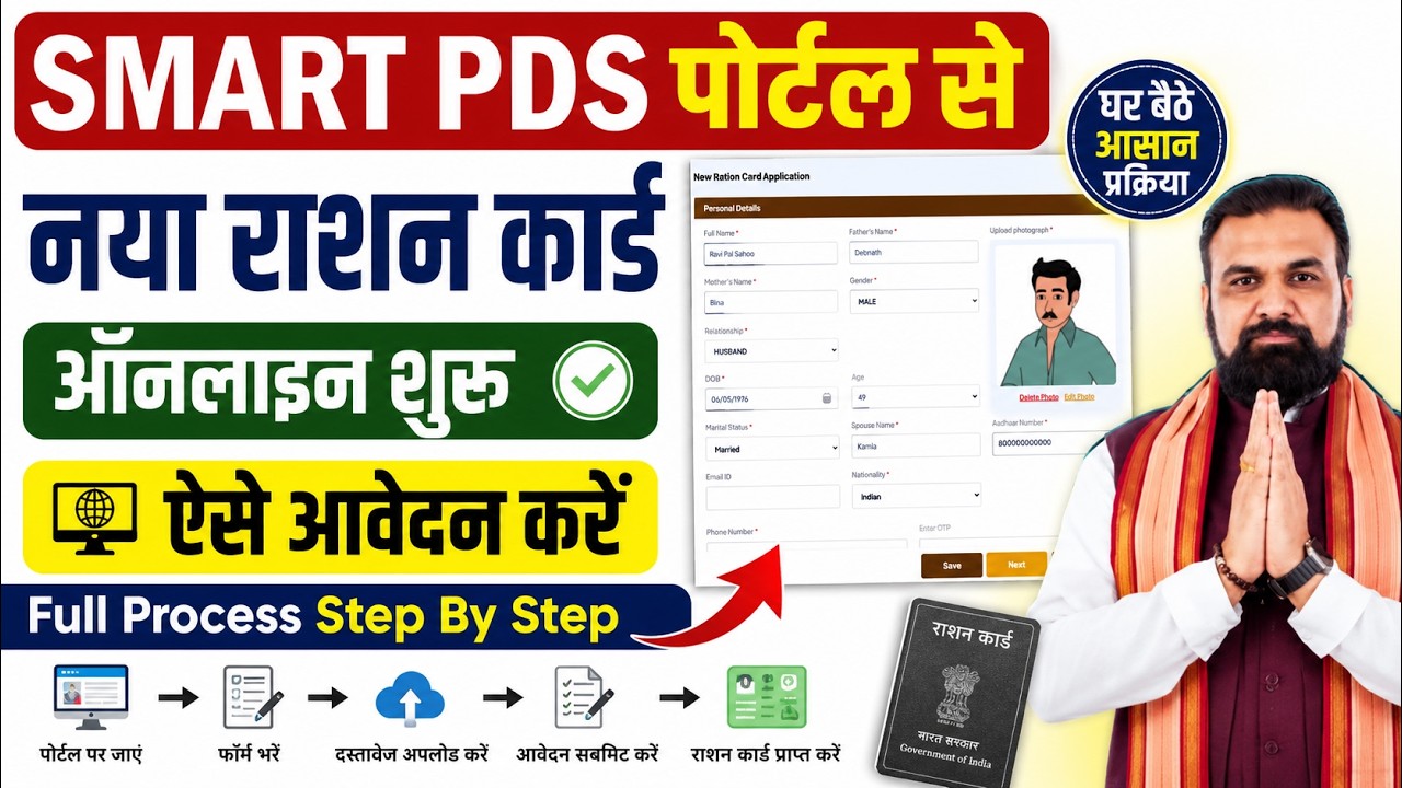 SMART PDS Ration New Apply Online | Bihar Ration Card Apply Online 2026 | Smart PDS Portal