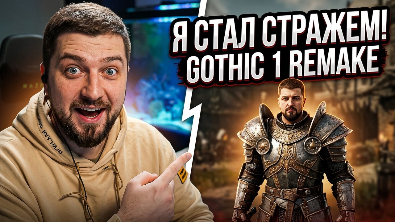 10 лет каналу Hard Play?! Я СТАЛ СТРАЖЕМ! Gothic 1 Remake #8