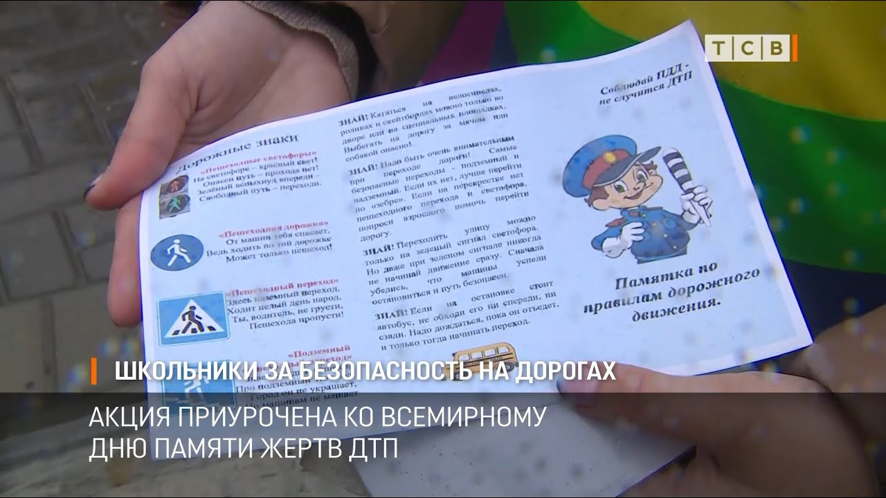 Школьники за безопасность на дорогах