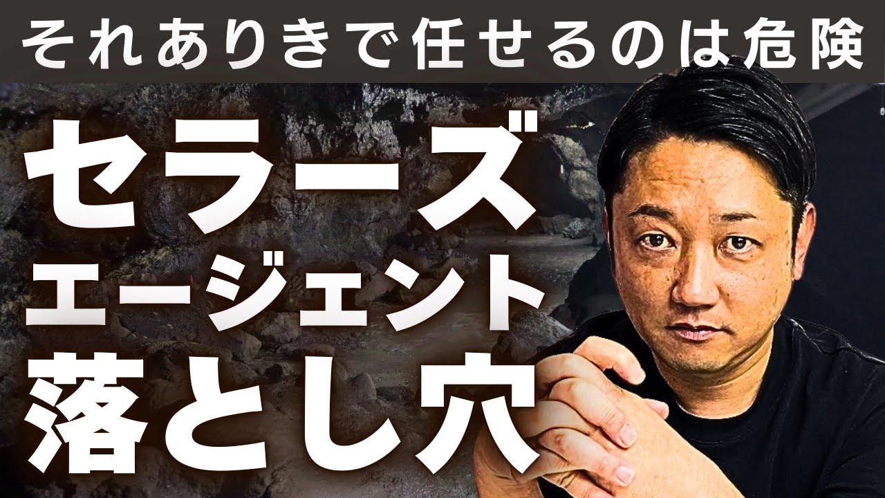 【マンション売却相談】セラーズエージェントに売却を任せたいけど、デメリットはありますか？