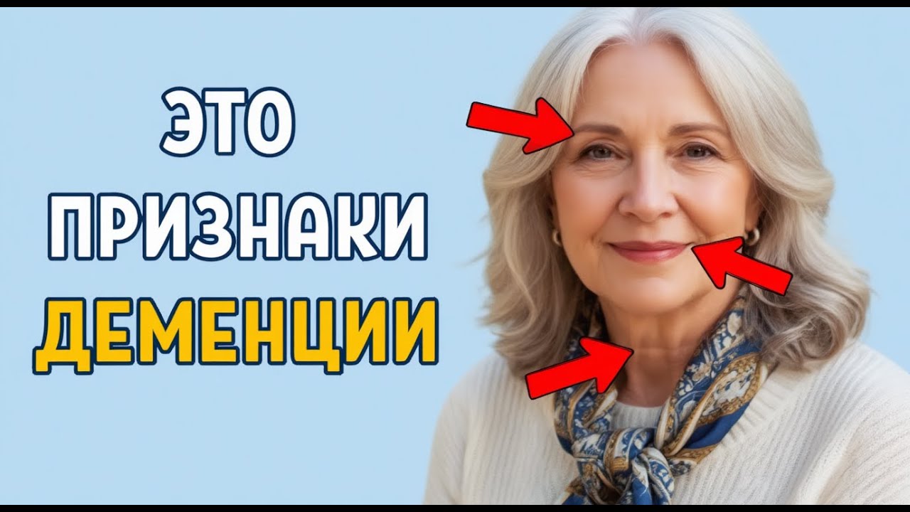 3 Признака Старения Мозга, Которые Видны На Лице И В Походке | Как Остановить Деменцию