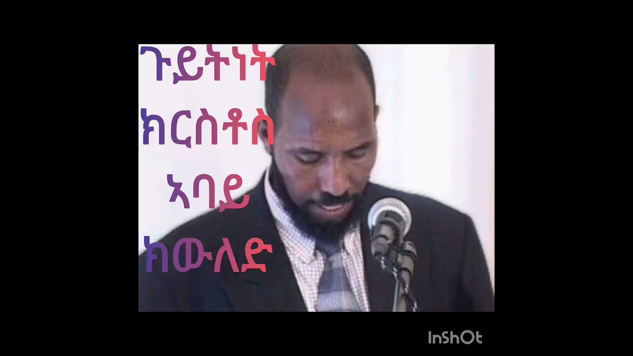 ጎይትነት ክርስቶስ ኣባኻ ክግለጽ