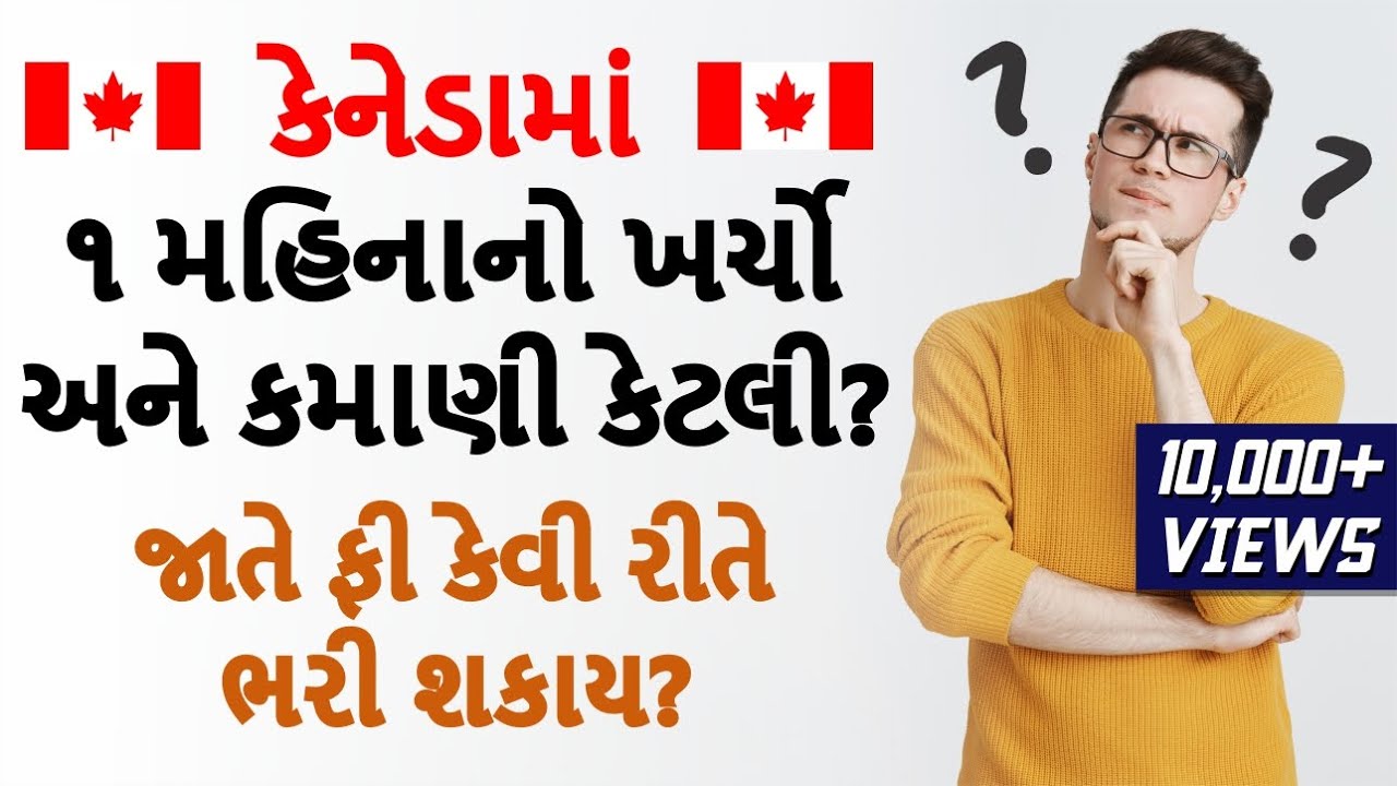 Canada Monthly Expense & Income | મહિના નો ખર્ચો અને કમાણી | જાતે ફી કેવી રીતે ભરી શકાય | Gujarati