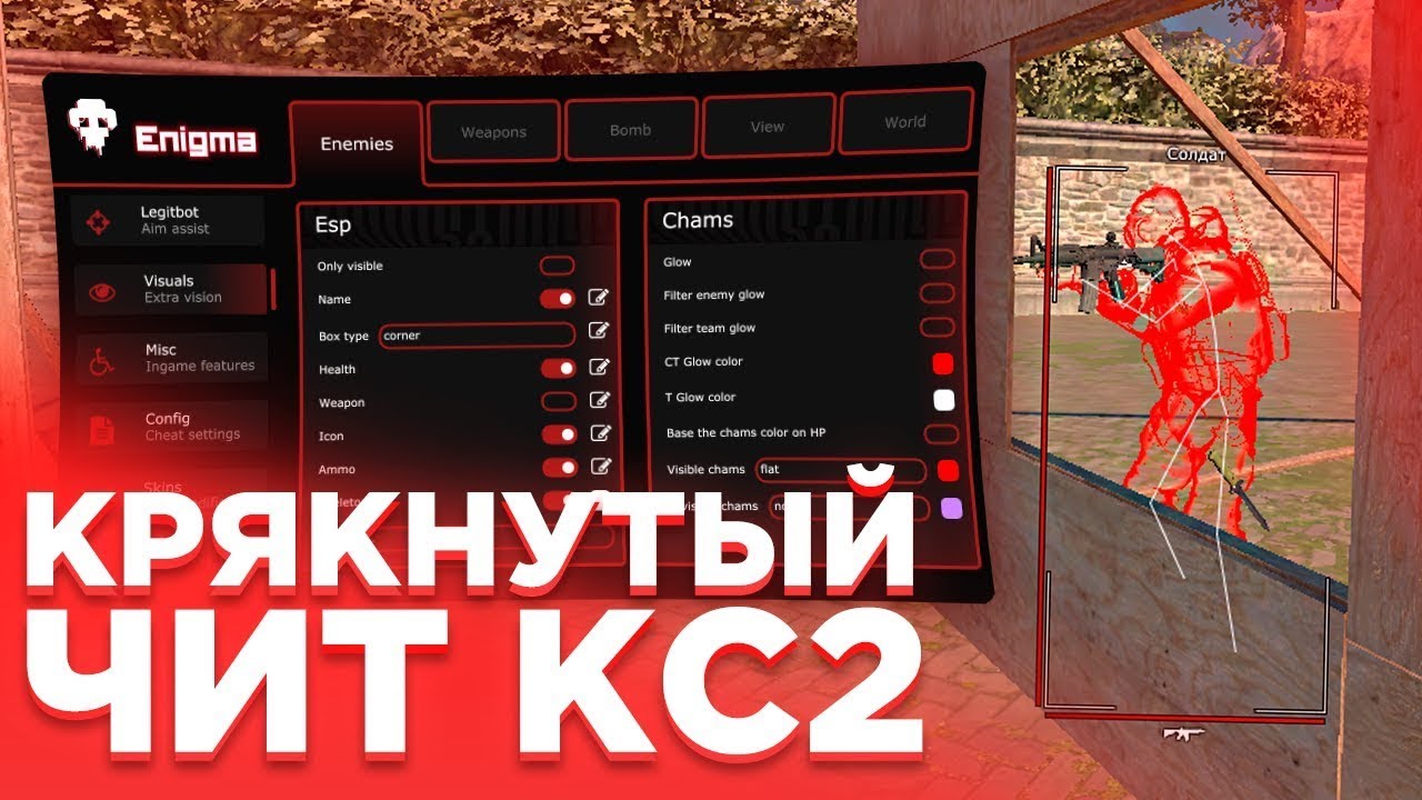 Лучший Legit чит на CS 2 - Enigma | enigma.tech cheat cs2 | LEGIT / SEMI-RAGE CHEAT | +CFG