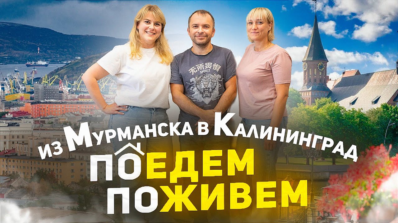 🔥 Переезд в Калининград! Отзыв о жизни спустя 2 года.