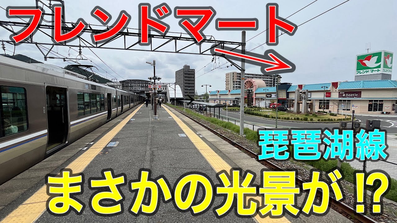 【一体何がある？】新快速の停車駅でよく聞く