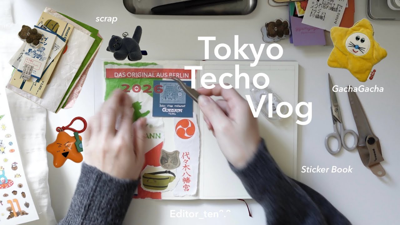 【Techo vlog】2026初スクラップ、無印でステッカーブックを作る、ガチャガチャ、いつもの手帳時間
