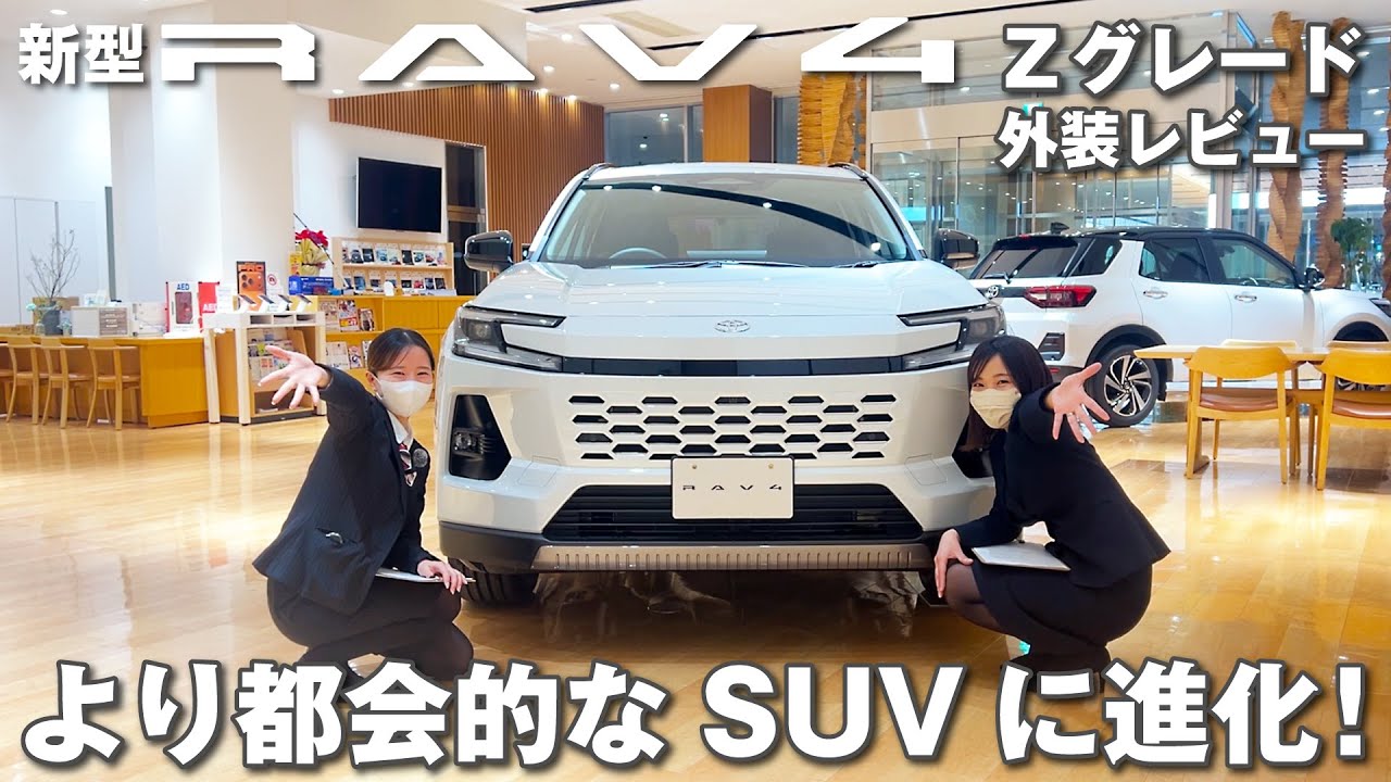 新型RAV4 Zグレード外装レビュー Ｚはより都会的なSUVに進化！見た目はアドベンチャーとは違う魅力が満載