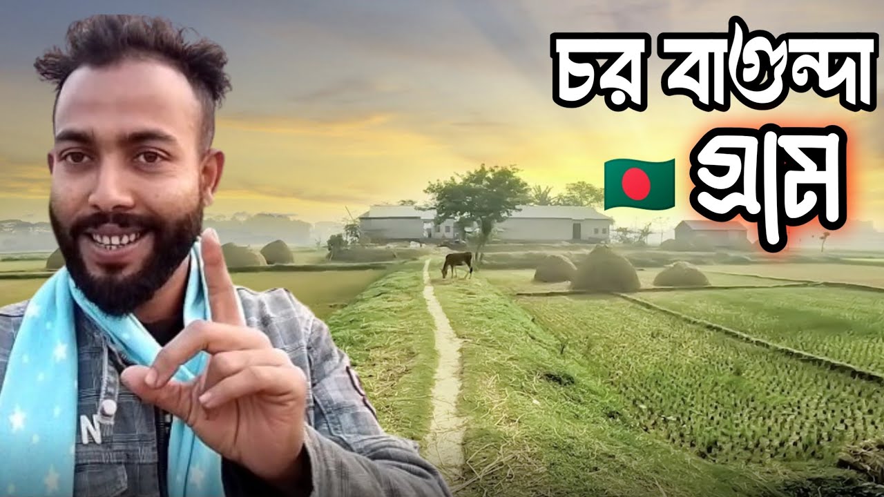 চর বাগুন্দা গ্রামের নানা অজানা ইতিহাস l In a distant village today 😊l  [Nobabytnsa]