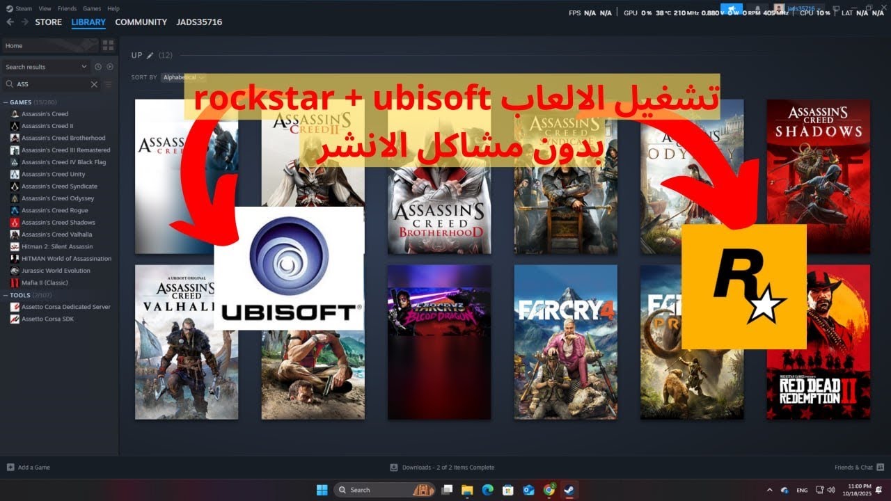 حل مشكلة تشغيل ألعاب روكستار ويوبيسوفت على الكمبيوتر