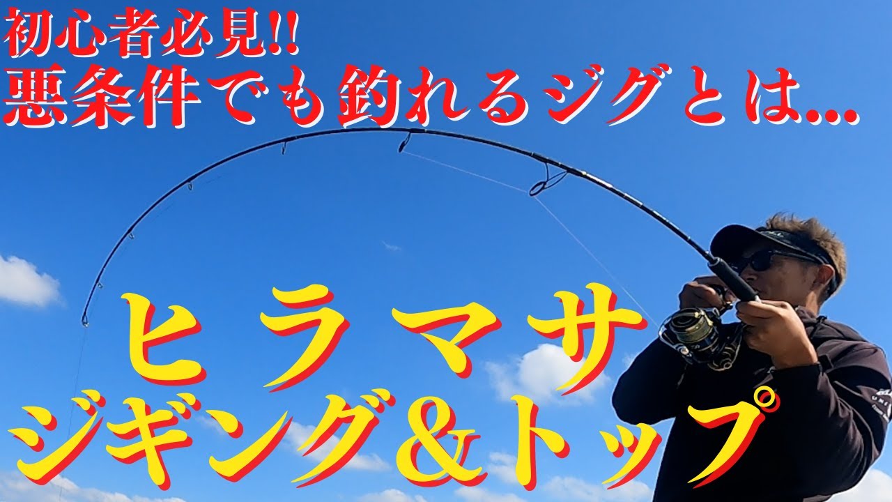 【青物】悪条件の玄界灘でヒラマサジギング＆トップをした結果、最強ジグ発見❕❕