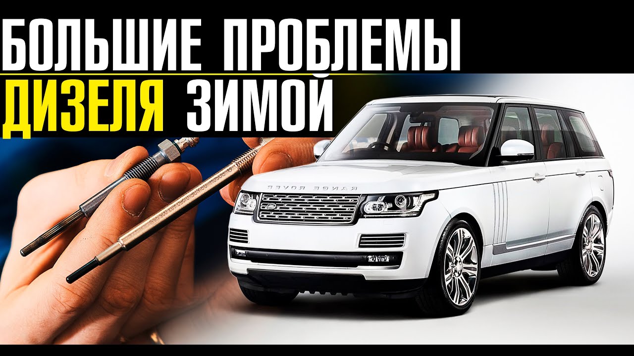 Проблема каждого дизельного Ленд Ровера\Самое важное о свечах накала\\Сколько служат и зачем менять?