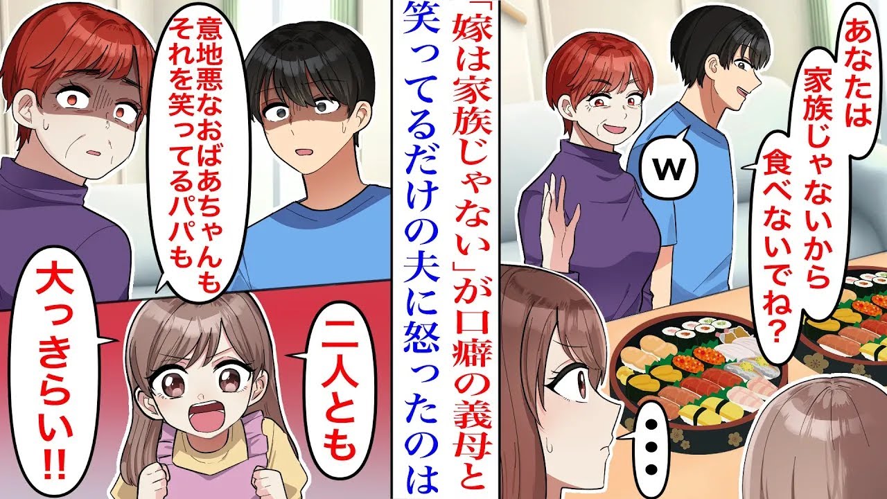 【漫画】「家族じゃないから食べないでw」娘の誕生日会に寿司が用意されていたが、私の分だけないと言われ我慢も限界で帰ろうとしていたら…「ふざけるな！」