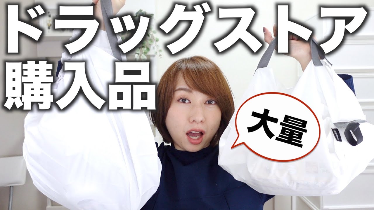 【ドラックストア購入品】気になるコスメを大量買いしたので紹介します。
