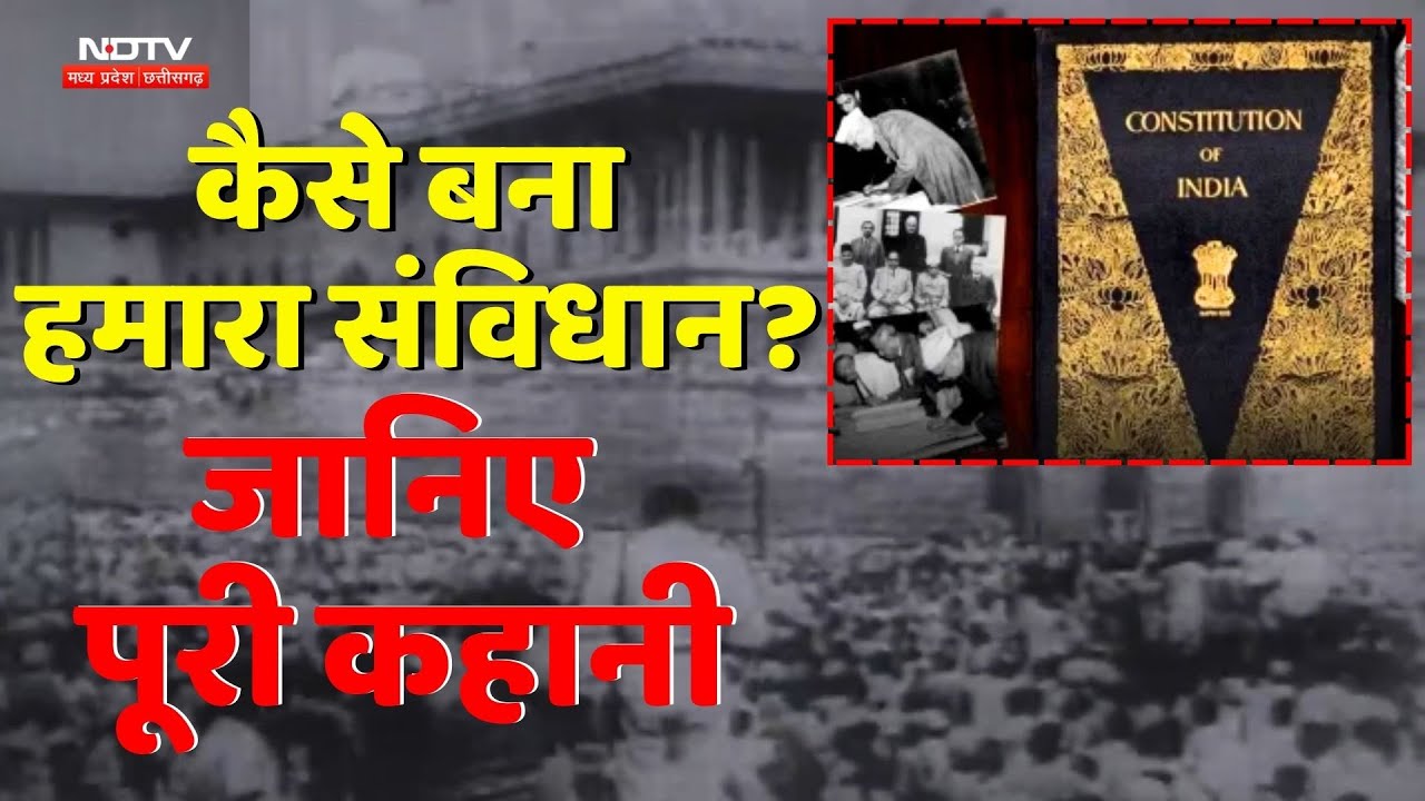 India Constitution: कैसे बना हमारा संविधान? जानिए पूरी कहानी | Republic Day | Explained | Top News