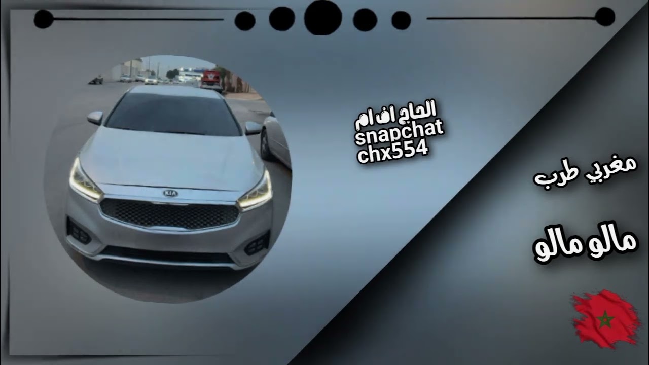 اغاني مغربيه طرب | مالو مالو | كيك وعسل و لاكن ماهو بصحون | مطلوب اكثر شيء