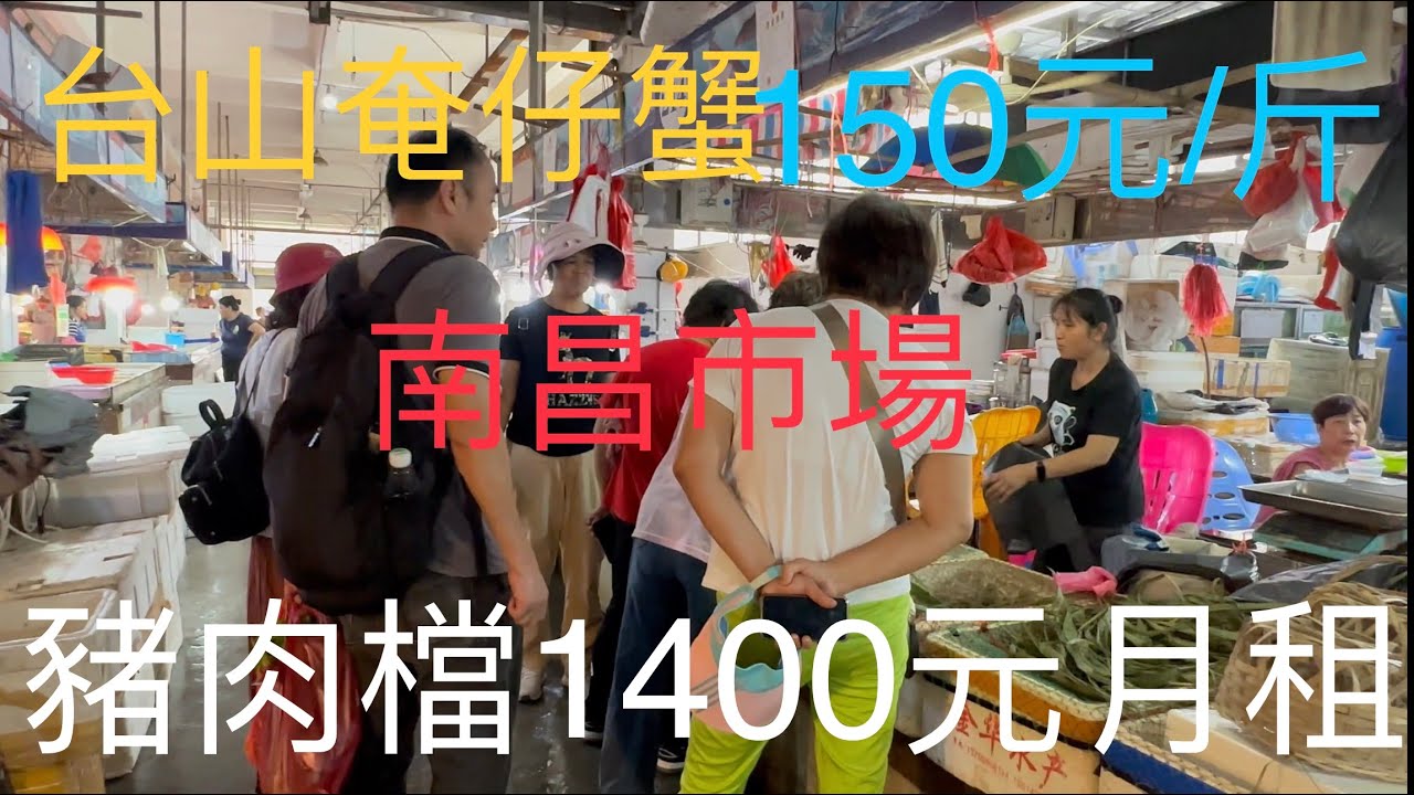廣東台山Toishan台城著名的歷史文化騎樓街，周邊經過政府不斷的整治改造街區環境越來越靚，但舊街場的人口反而越來越向往新區遷移居住。菜市路南昌市場門前冷落車馬稀。平日到此逛街購物游客買菜街坊更加稀少