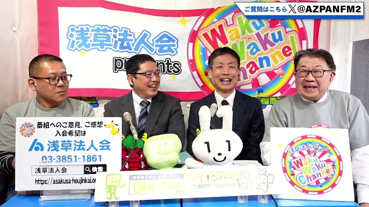 浅草法人会わくわくチャンネル　【2026年2月2日放送分】～池場征吾副署長、前田個人課税統括官（浅草税務署）～