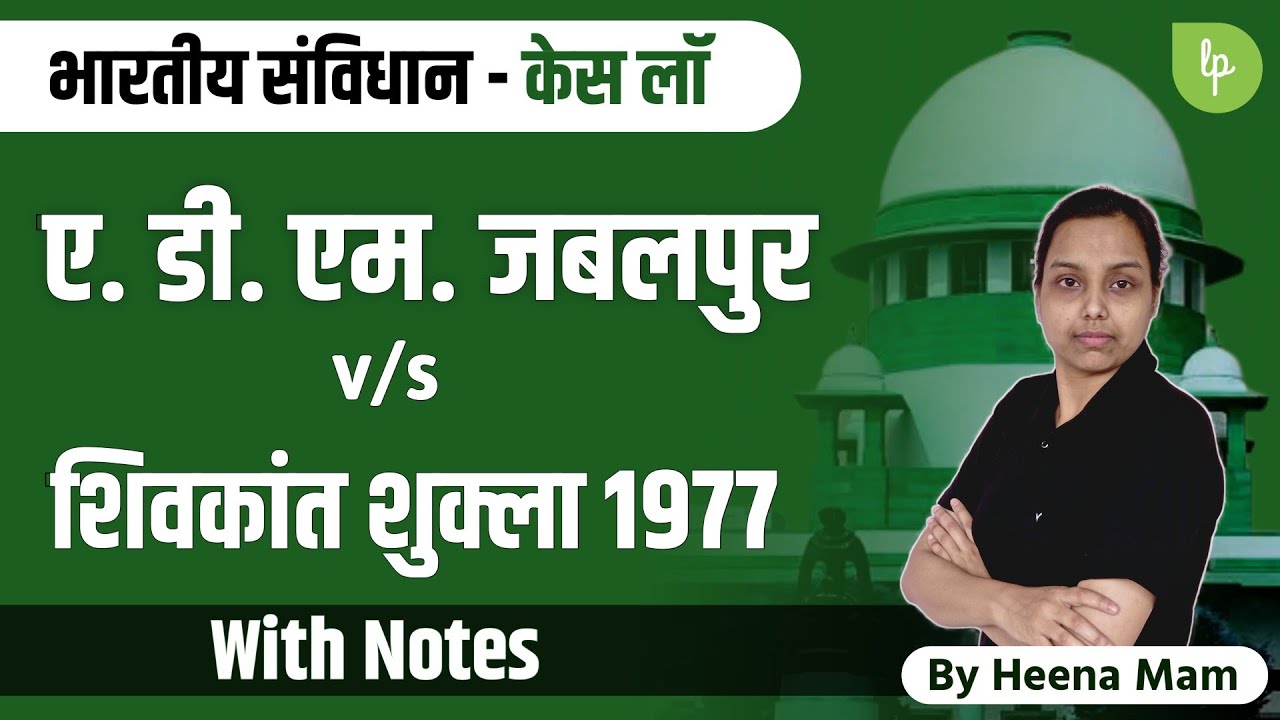adm jabalpur vs shivkant shukla case in hindi | case laws on constitution of india