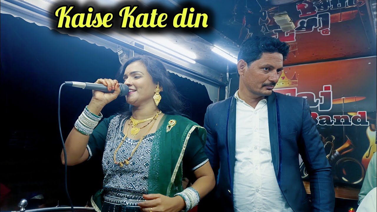 Taj Band brass music l Kaise Kate din kaise Kate rahte 