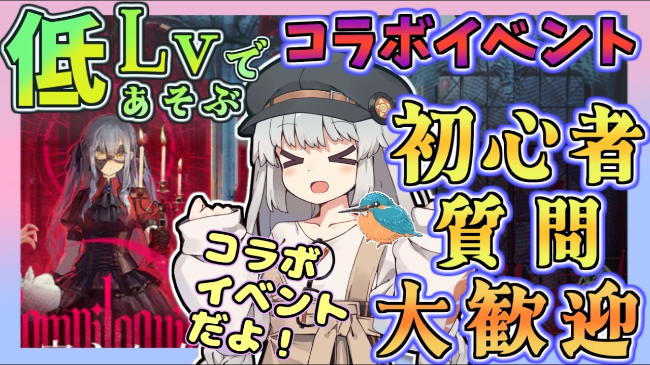 【アークナイツ・毎日配信】初心者・質問大歓迎中！　低レベルで遊ぶコラボイベント！　ガチャしたり攻略進めたり　安らかな譫言【ゆかコネNEO・合成音声】低レベル・昇進1レベル40