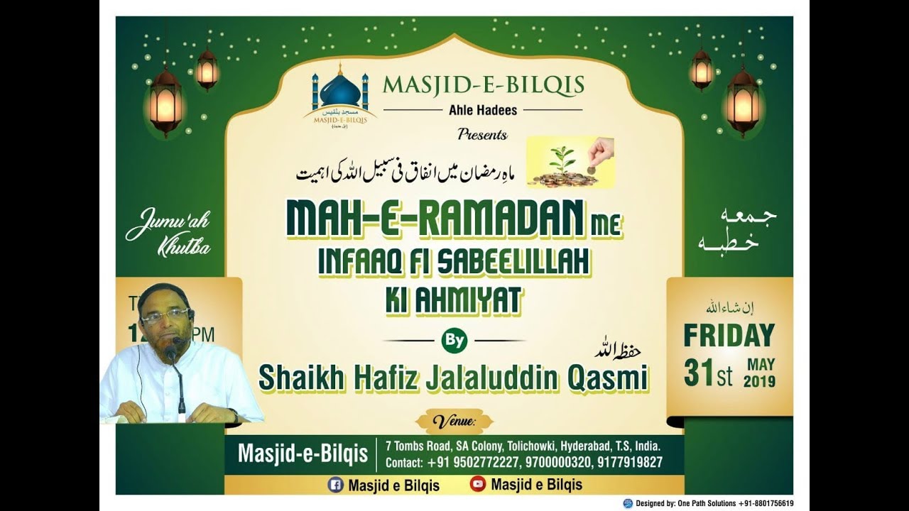 Mah-e-Ramadan Me Infaaq fi Sabeelillah ki Ahmiyat┇Shaikh Hafiz Jalaluddin Qasmi┇Jumuah Khutba┇HD┇
