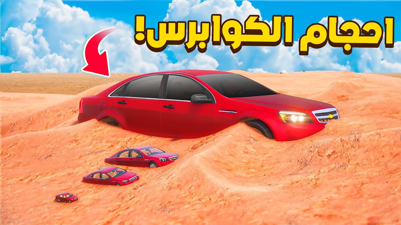 فلم قراند | احجام الكابرس المدفونه .!! 😨🔥 | شوف وش صار GTA V