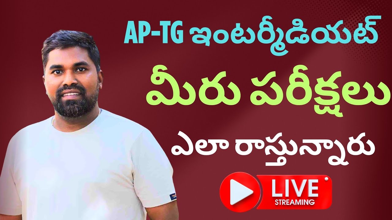 AP,TG Inter Exams ఎలా జరుగుతున్నాయి #Prasadsir #ipe2026